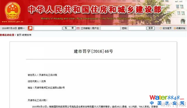 天津市化工設計院因天津港大爆炸被吊銷甲級資質(zhì)