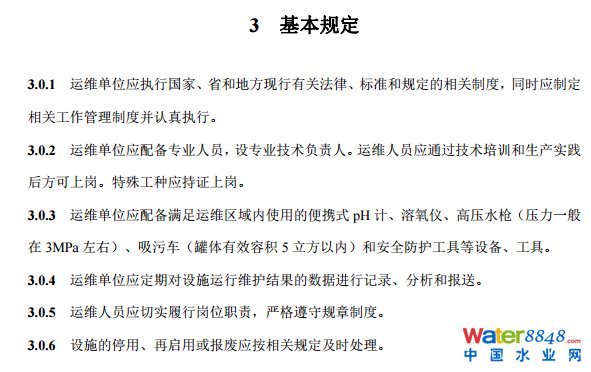 農(nóng)村生活污水厭氧-好氧(A/O)處理終端維護導(dǎo)則(試行