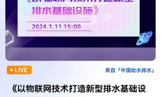 (lin)W(wng)g(sh)ˮA(ch)O(sh)ʩ ֱr(sh)g2024111գģ15:00 2024-01-11 15:00:00 _ʼ--ģԴAh(hun)Ƽ޹˾L(zhng)AW(xu)Tʿо