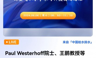 Paul WesterhoffԺʿiڵI(lng)㕿՚ȡˮW(xu)g(sh)cƼ߶Փ ֱr(sh)g202468գ0850 2024-06-08 08:50:00 _ʼ